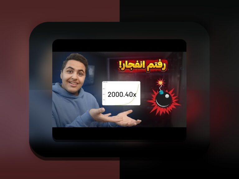 آیا بازی انفجار خوب است؟ بررسی جامع مزایا و معایب بازی انفجار در سایت شرط بندی